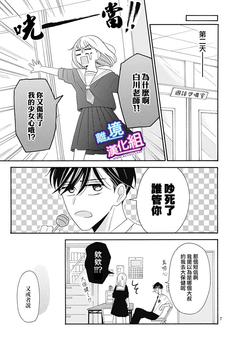 《这个老师绝对是故意的》漫画最新章节第5话免费下拉式在线观看章节第【7】张图片