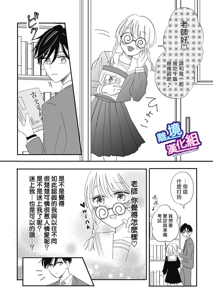 《这个老师绝对是故意的》漫画最新章节第10话免费下拉式在线观看章节第【6】张图片