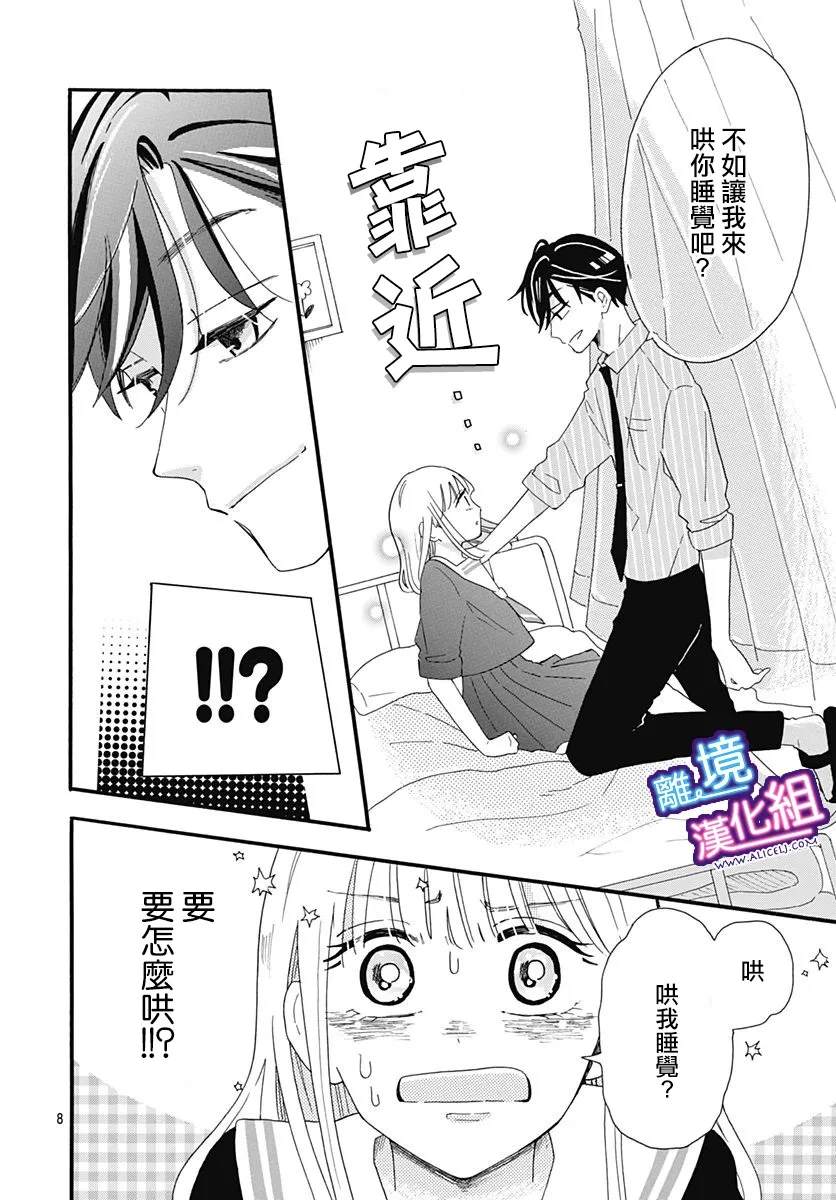 《这个老师绝对是故意的》漫画最新章节第4话免费下拉式在线观看章节第【8】张图片