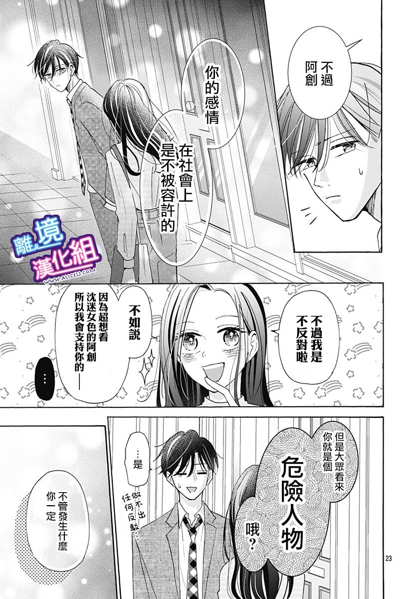 《这个老师绝对是故意的》漫画最新章节第20话免费下拉式在线观看章节第【23】张图片