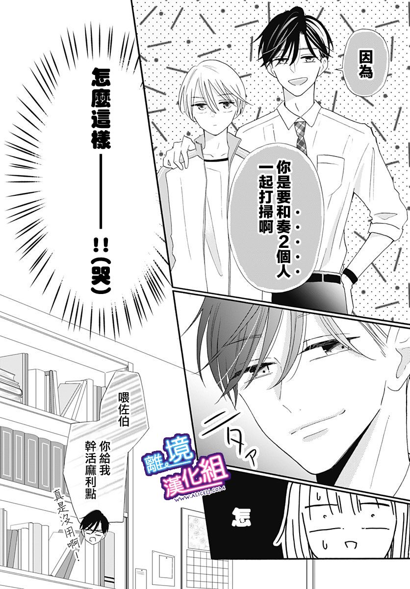 《这个老师绝对是故意的》漫画最新章节第12话免费下拉式在线观看章节第【10】张图片