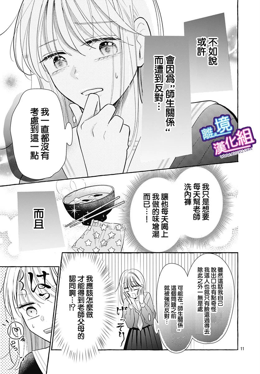 《这个老师绝对是故意的》漫画最新章节第28话免费下拉式在线观看章节第【11】张图片