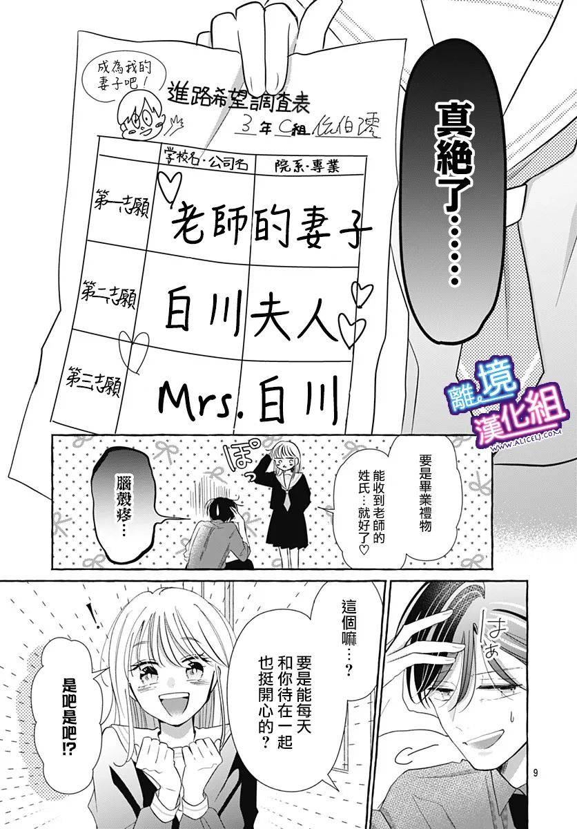 《这个老师绝对是故意的》漫画最新章节第28话免费下拉式在线观看章节第【9】张图片