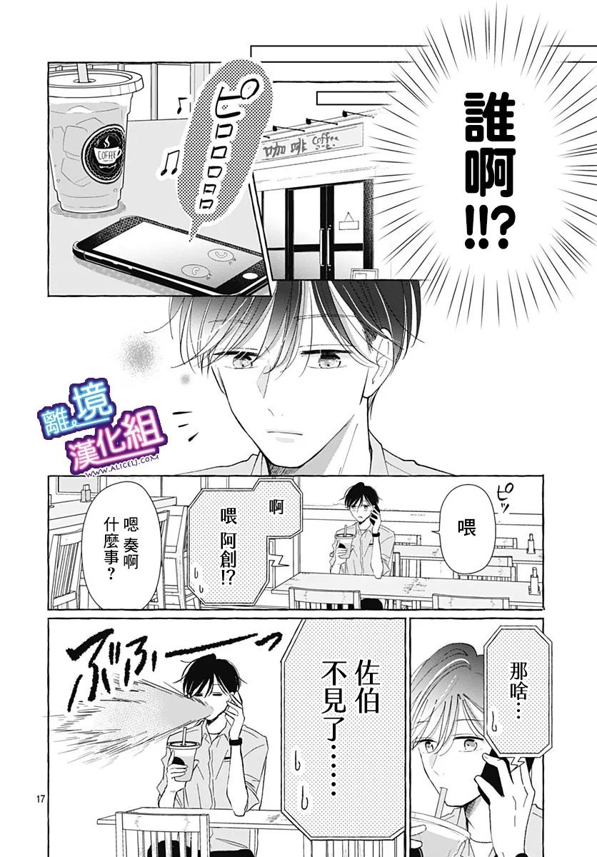 《这个老师绝对是故意的》漫画最新章节第29话免费下拉式在线观看章节第【16】张图片