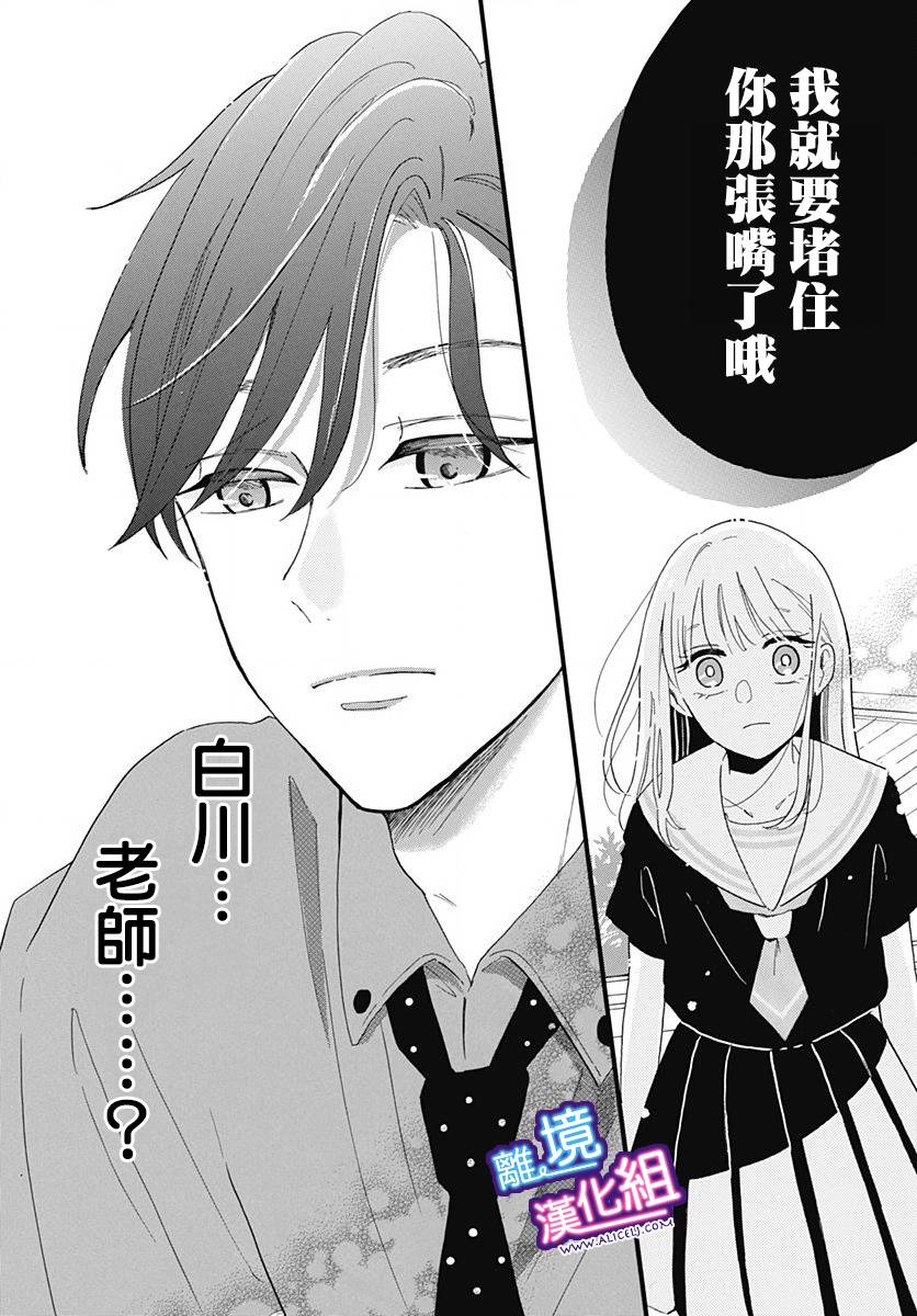 《这个老师绝对是故意的》漫画最新章节第1话免费下拉式在线观看章节第【13】张图片