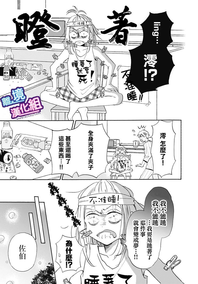 《这个老师绝对是故意的》漫画最新章节第16话免费下拉式在线观看章节第【3】张图片