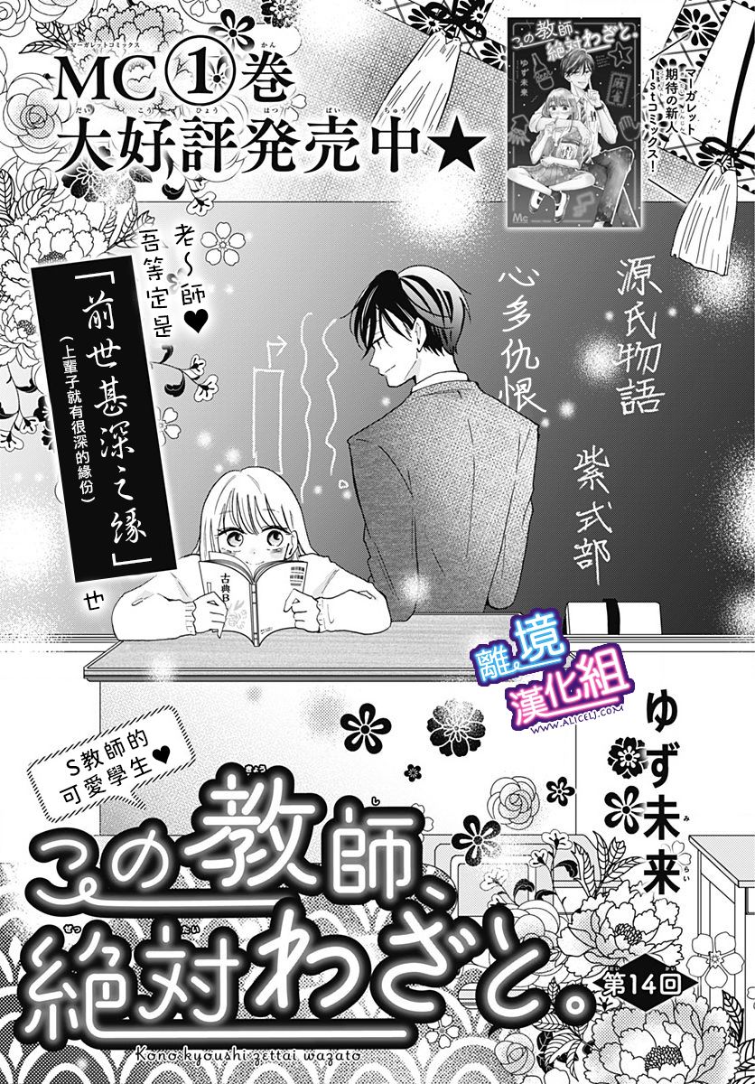 《这个老师绝对是故意的》漫画最新章节第14话免费下拉式在线观看章节第【1】张图片