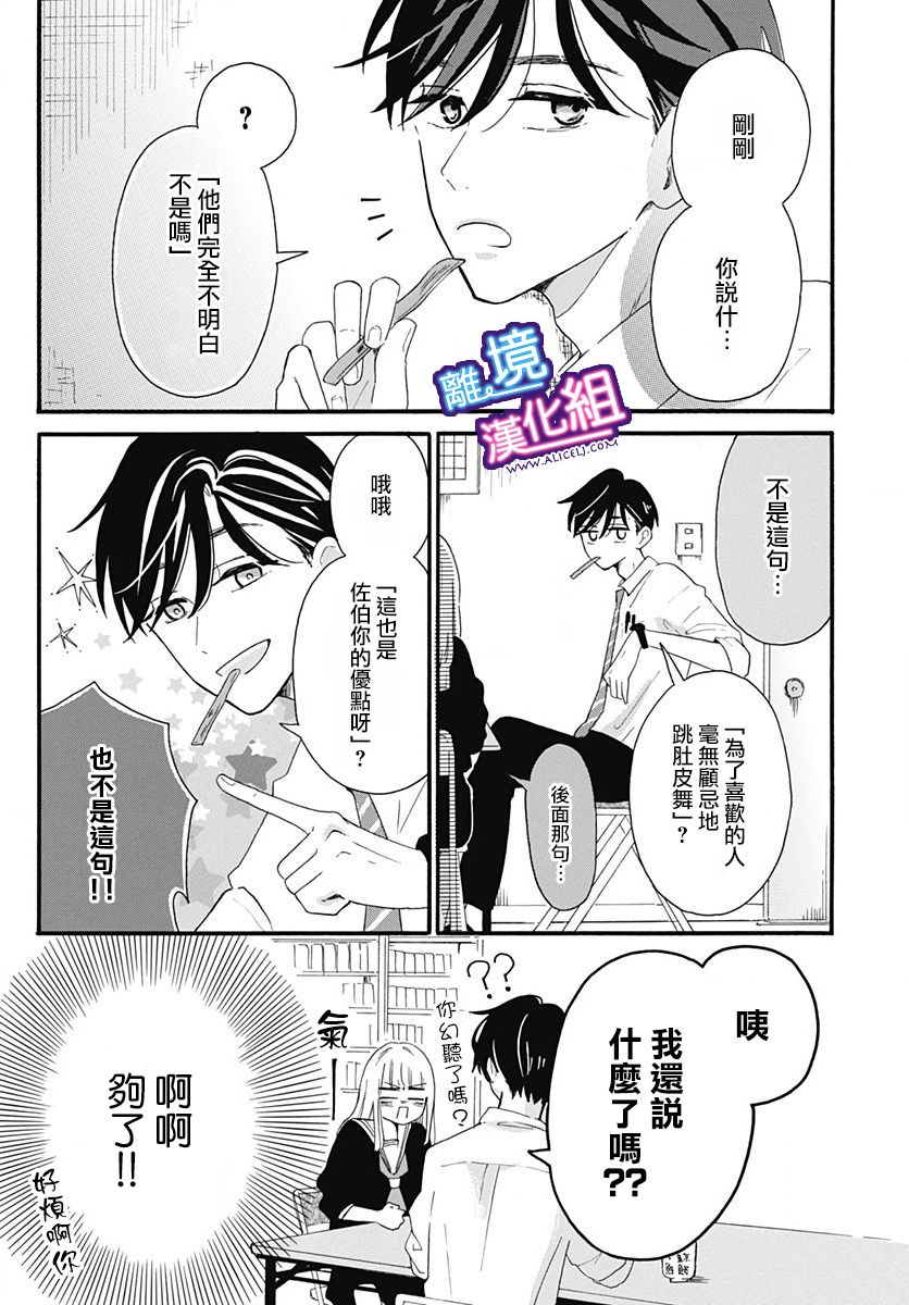 《这个老师绝对是故意的》漫画最新章节第3话免费下拉式在线观看章节第【17】张图片