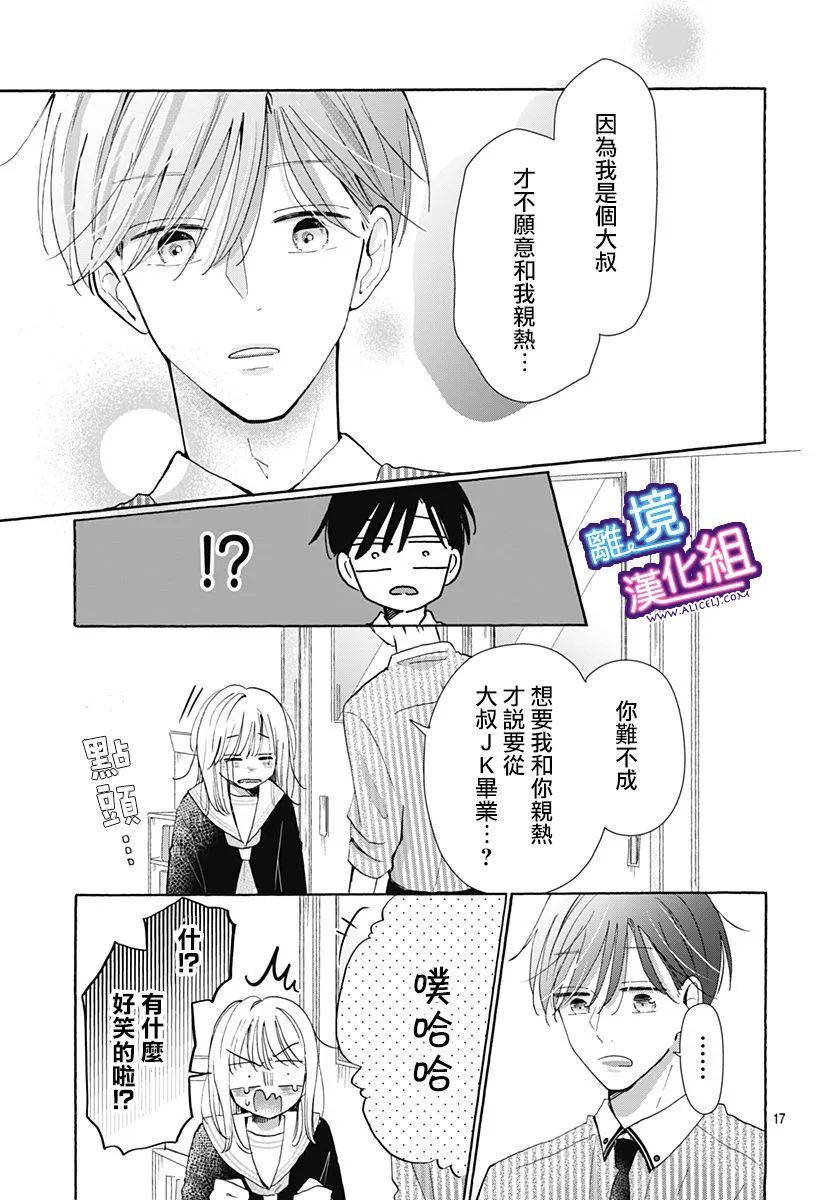 《这个老师绝对是故意的》漫画最新章节第24话免费下拉式在线观看章节第【17】张图片