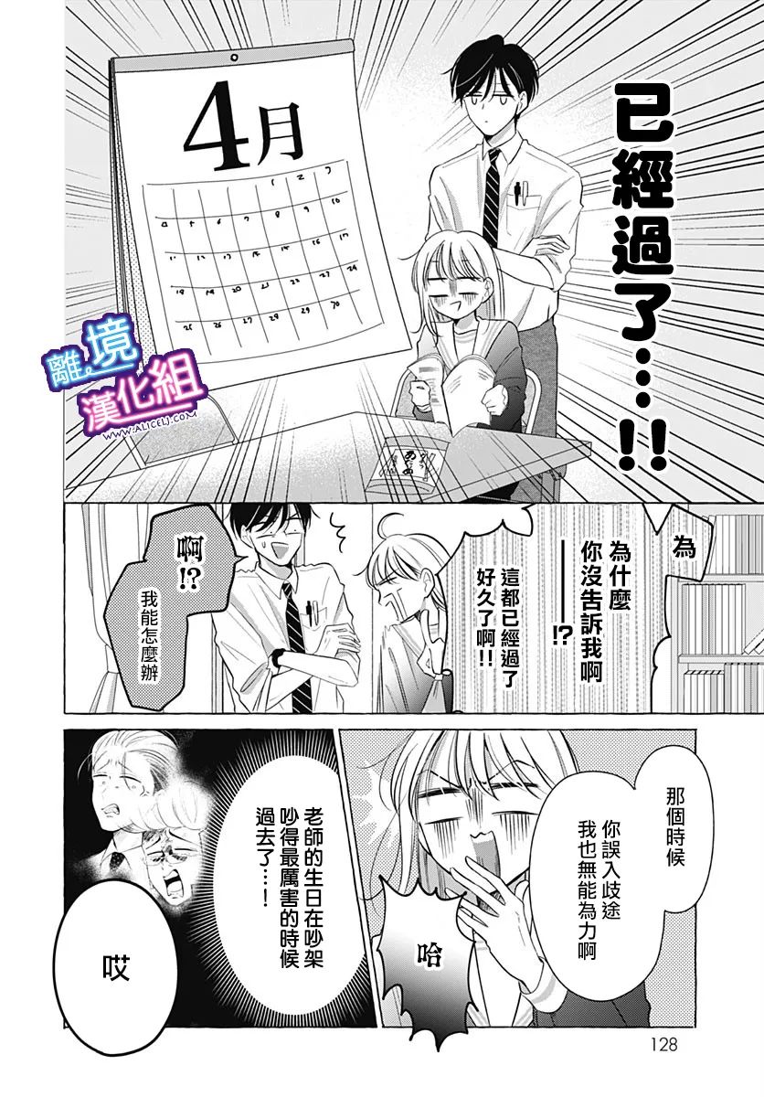 《这个老师绝对是故意的》漫画最新章节第27话免费下拉式在线观看章节第【6】张图片