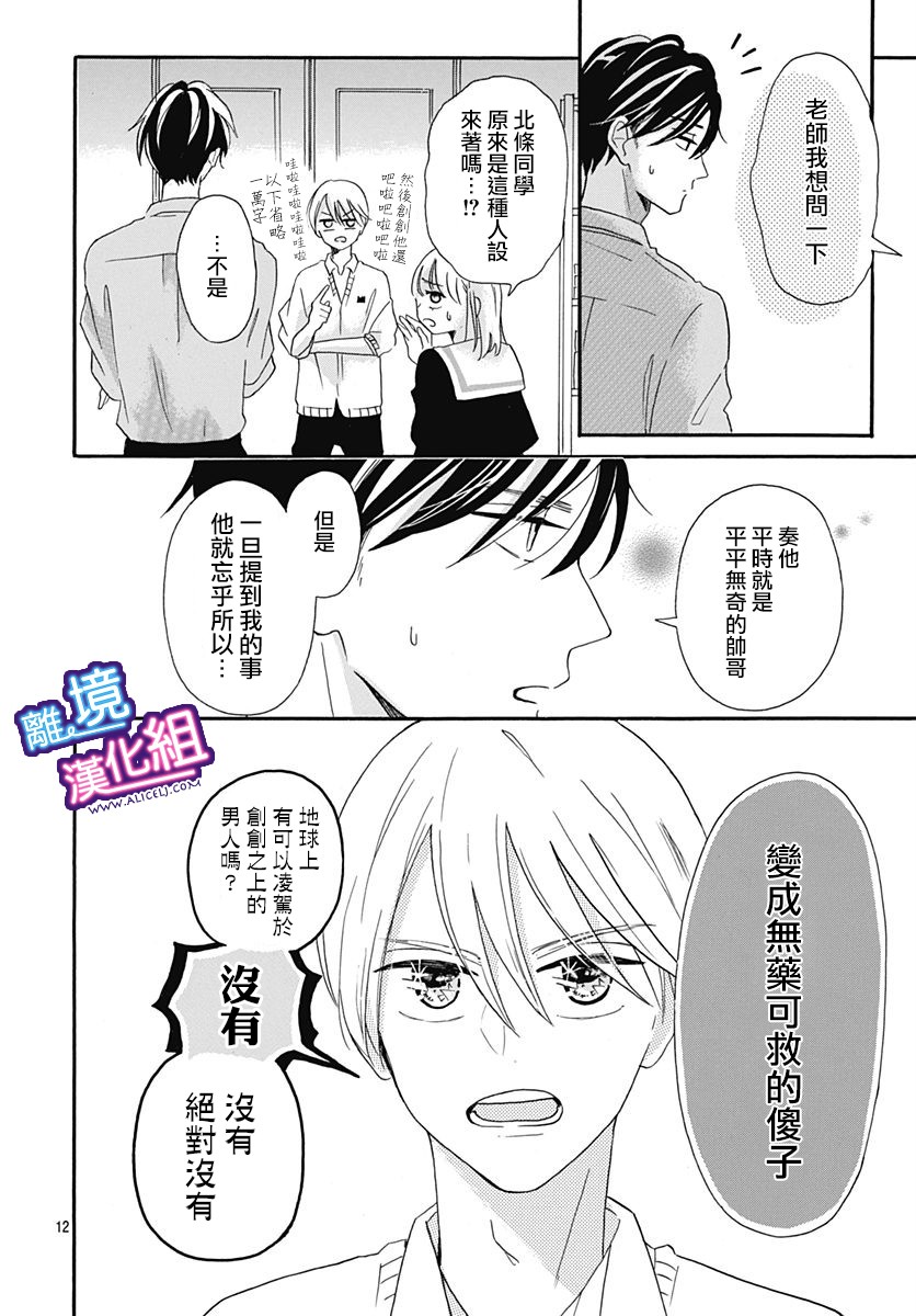 《这个老师绝对是故意的》漫画最新章节第7话免费下拉式在线观看章节第【12】张图片