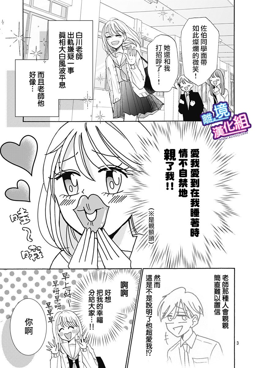 《这个老师绝对是故意的》漫画最新章节第21话免费下拉式在线观看章节第【3】张图片