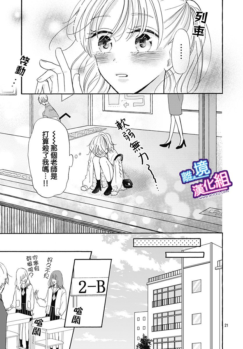 《这个老师绝对是故意的》漫画最新章节第17话免费下拉式在线观看章节第【21】张图片