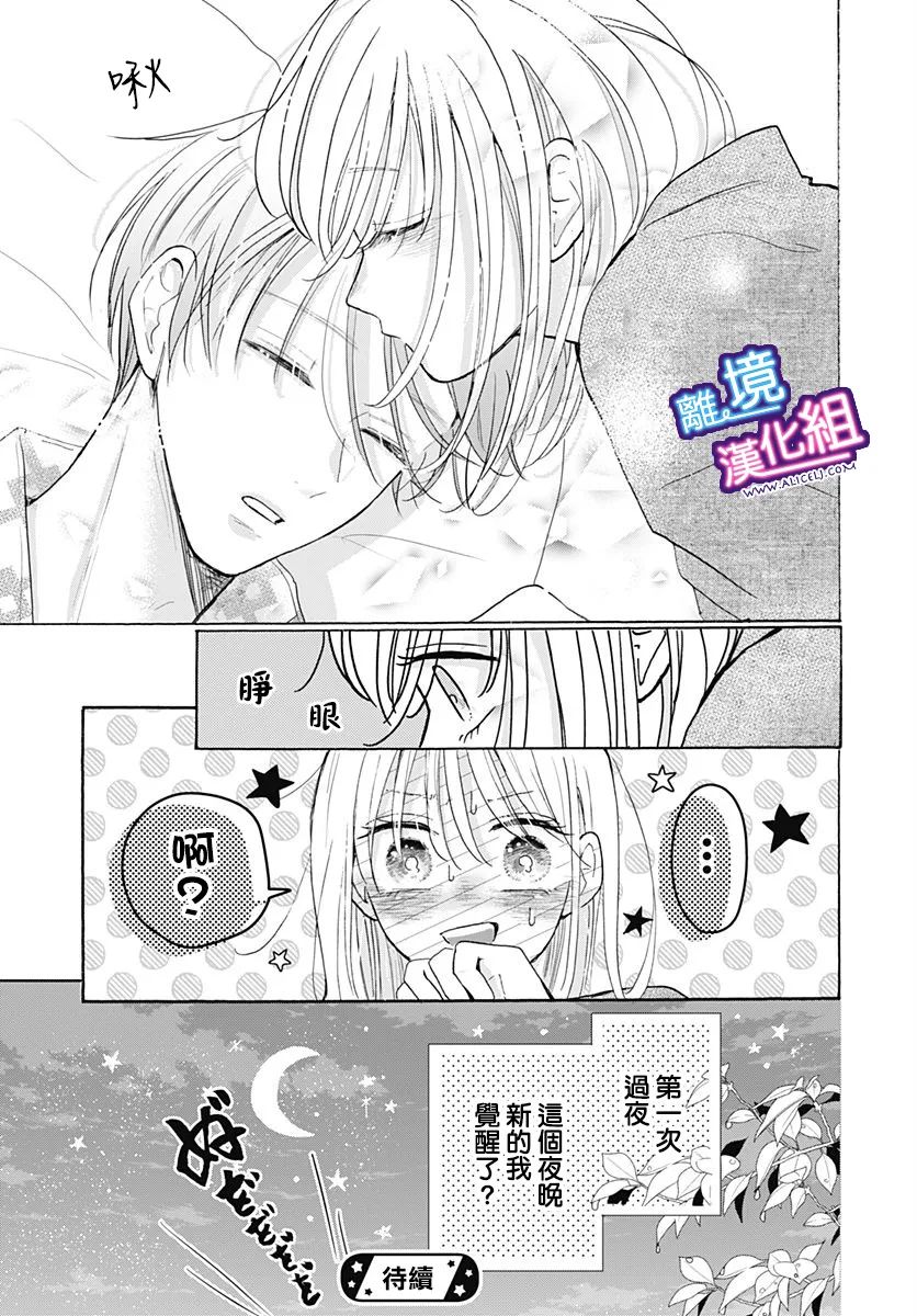 《这个老师绝对是故意的》漫画最新章节第23话免费下拉式在线观看章节第【26】张图片