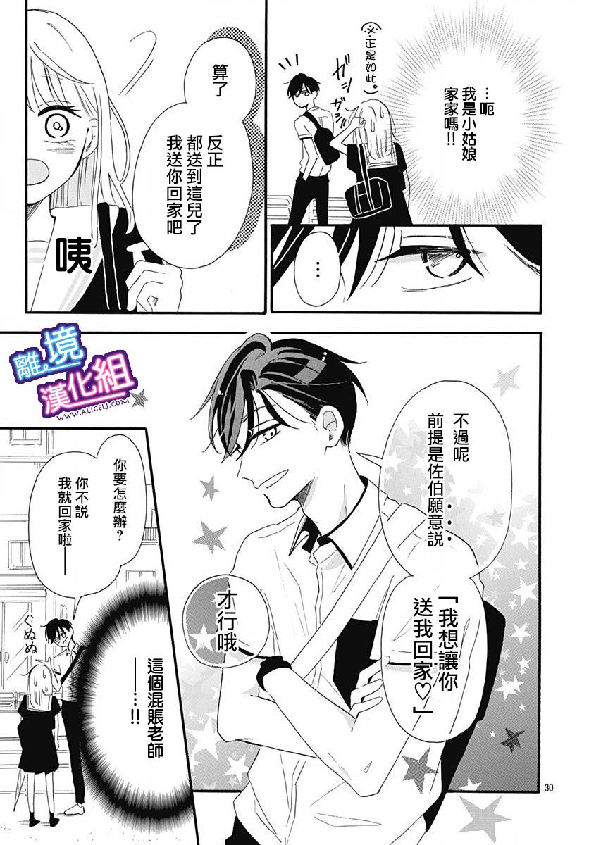 《这个老师绝对是故意的》漫画最新章节第2话免费下拉式在线观看章节第【13】张图片