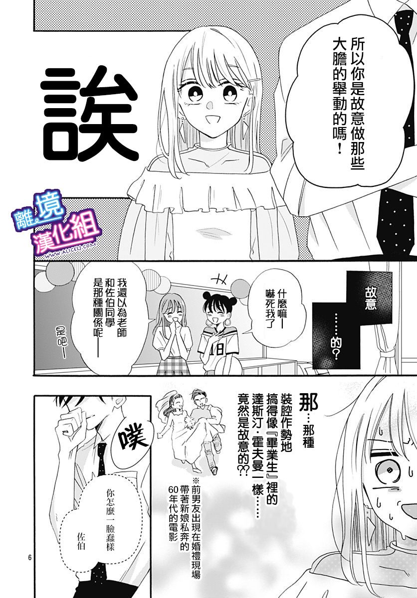 《这个老师绝对是故意的》漫画最新章节第9话免费下拉式在线观看章节第【6】张图片