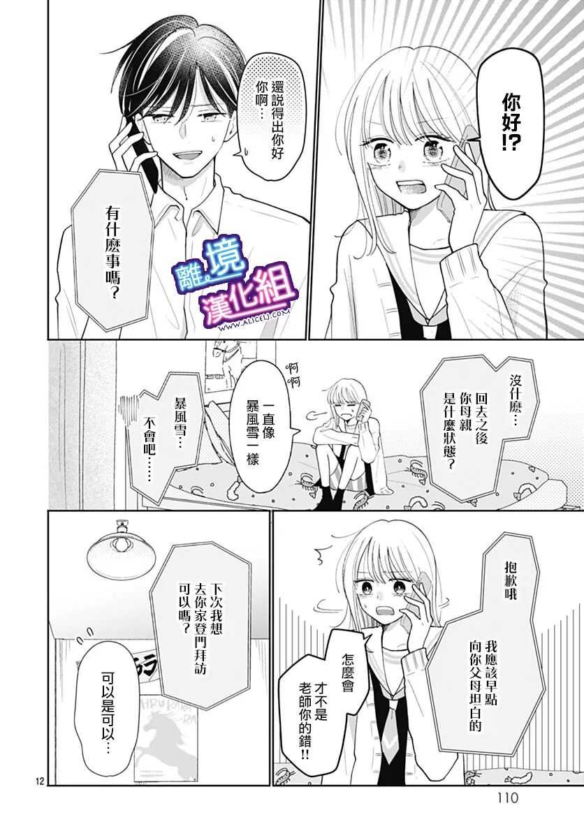 《这个老师绝对是故意的》漫画最新章节第34话免费下拉式在线观看章节第【12】张图片