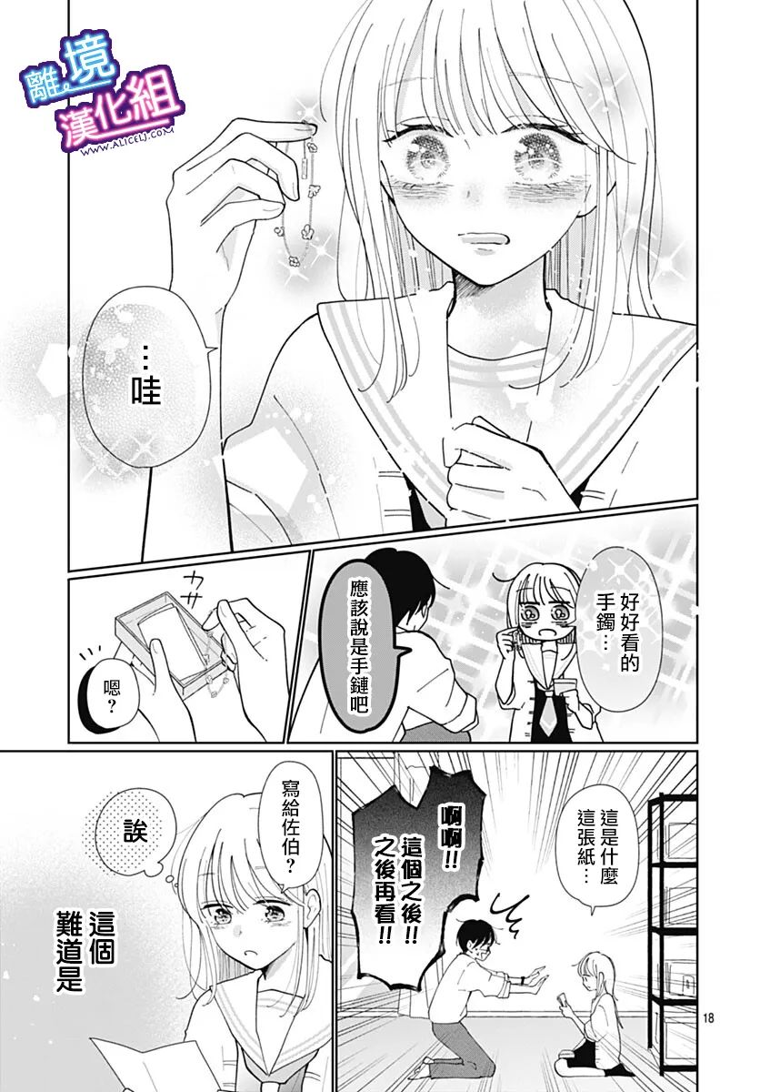 《这个老师绝对是故意的》漫画最新章节第33话免费下拉式在线观看章节第【18】张图片