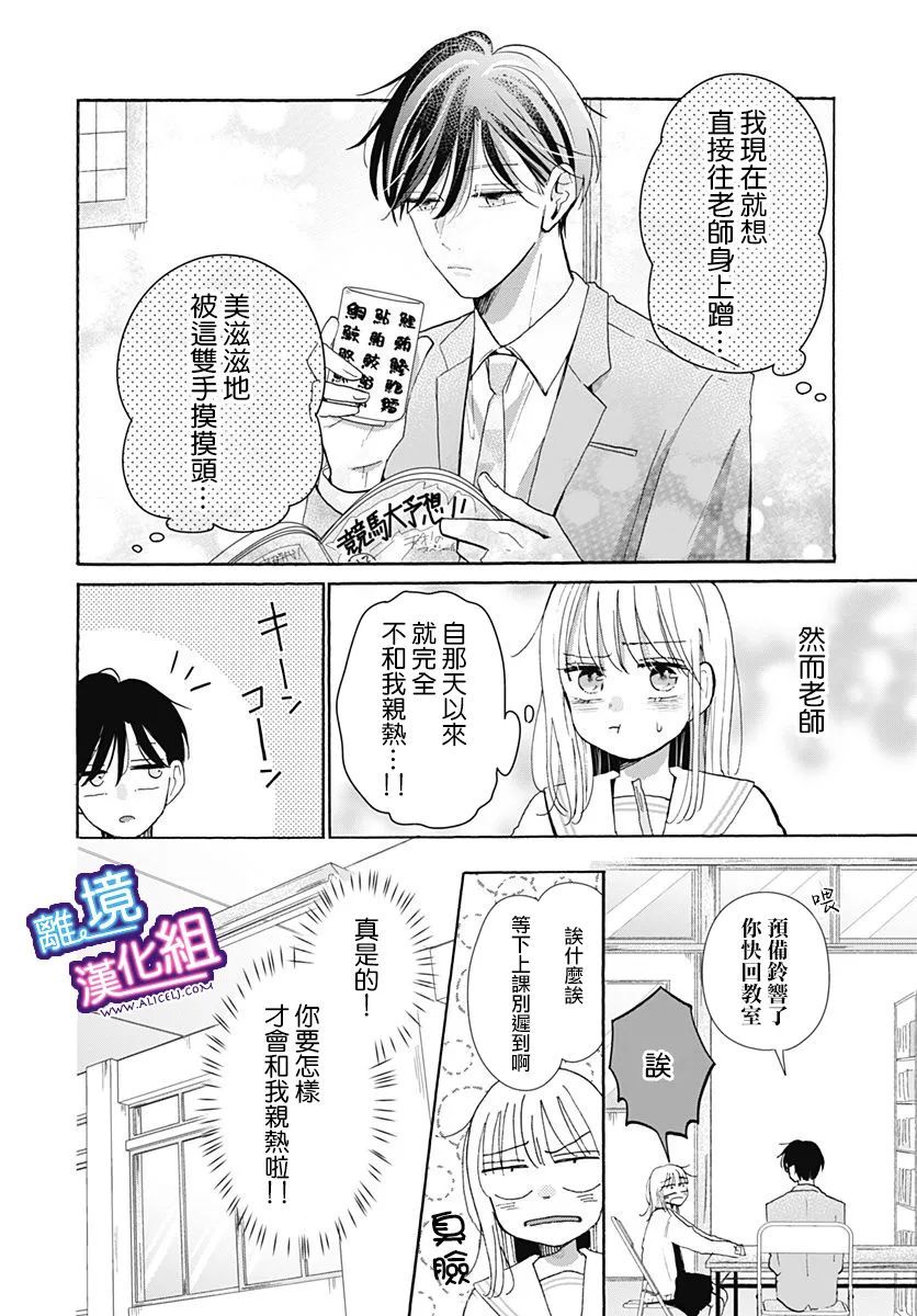 《这个老师绝对是故意的》漫画最新章节第24话免费下拉式在线观看章节第【8】张图片