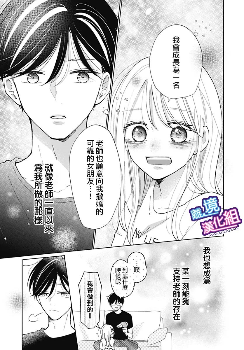 《这个老师绝对是故意的》漫画最新章节番外篇免费下拉式在线观看章节第【27】张图片