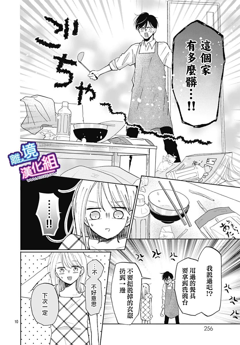 《这个老师绝对是故意的》漫画最新章节番外篇免费下拉式在线观看章节第【10】张图片