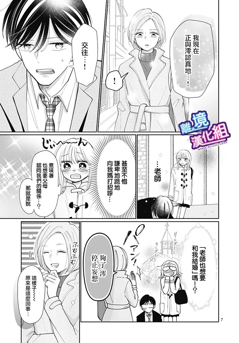 《这个老师绝对是故意的》漫画最新章节第34话免费下拉式在线观看章节第【7】张图片