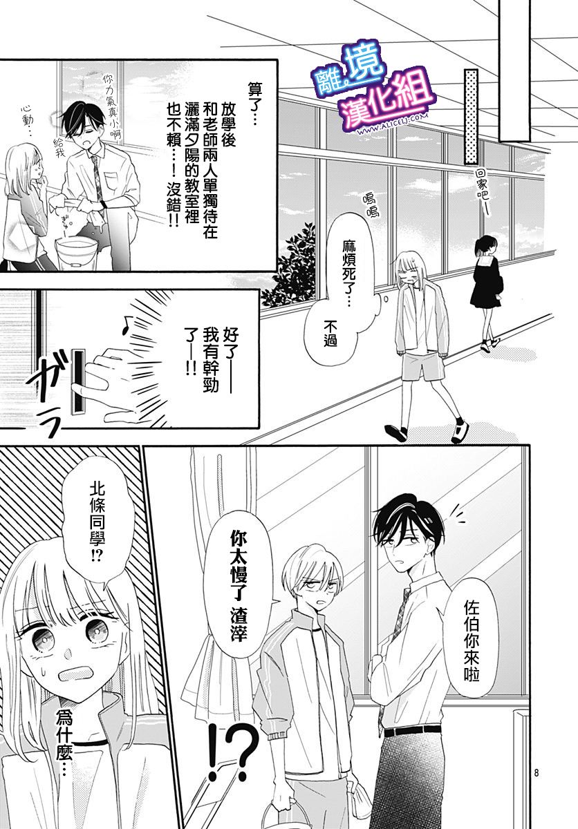 《这个老师绝对是故意的》漫画最新章节第12话免费下拉式在线观看章节第【9】张图片