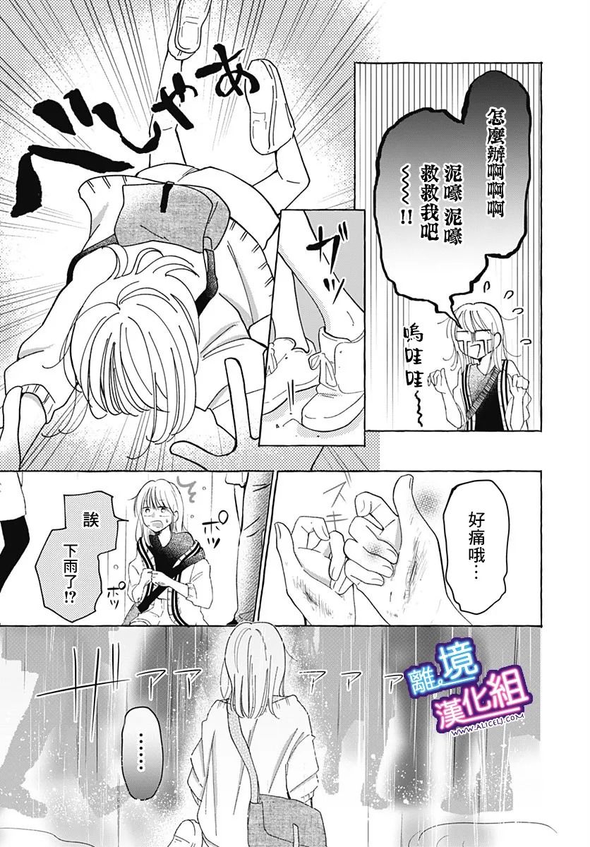 《这个老师绝对是故意的》漫画最新章节第29话免费下拉式在线观看章节第【19】张图片