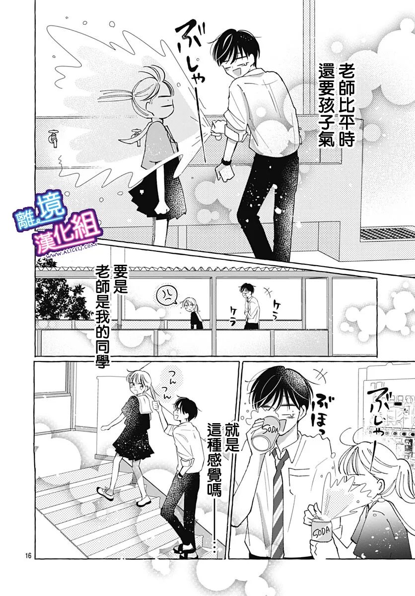 《这个老师绝对是故意的》漫画最新章节第31话免费下拉式在线观看章节第【15】张图片