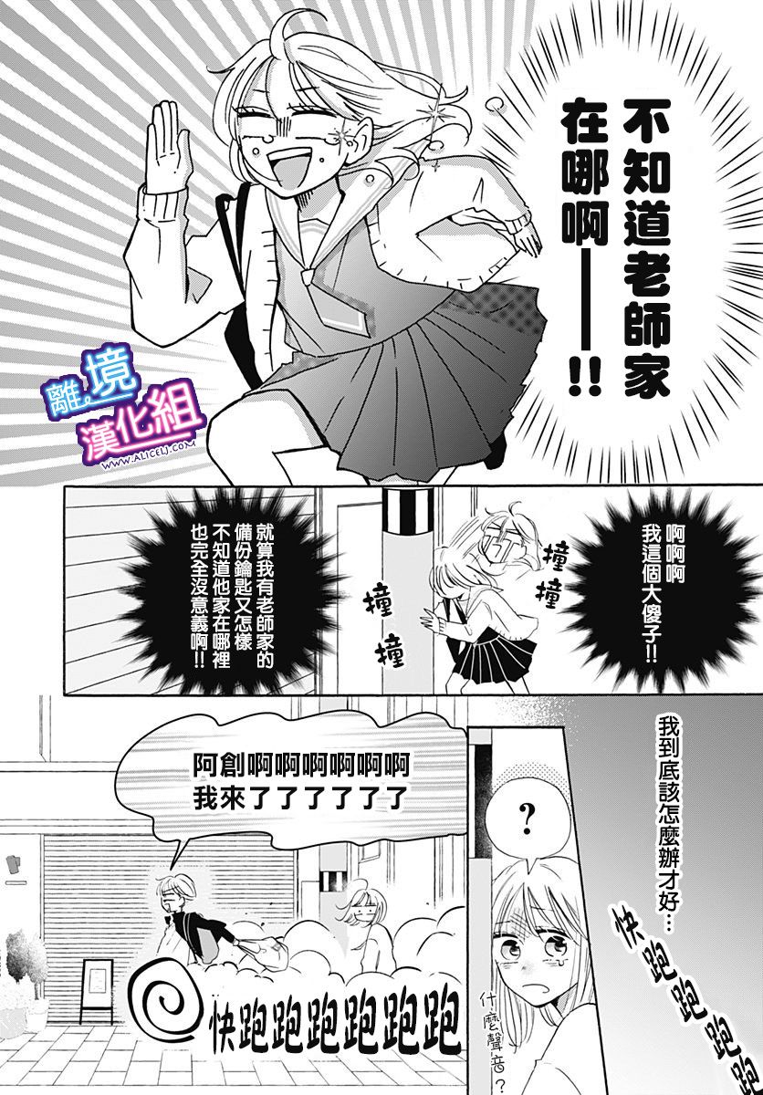 《这个老师绝对是故意的》漫画最新章节第18话免费下拉式在线观看章节第【3】张图片