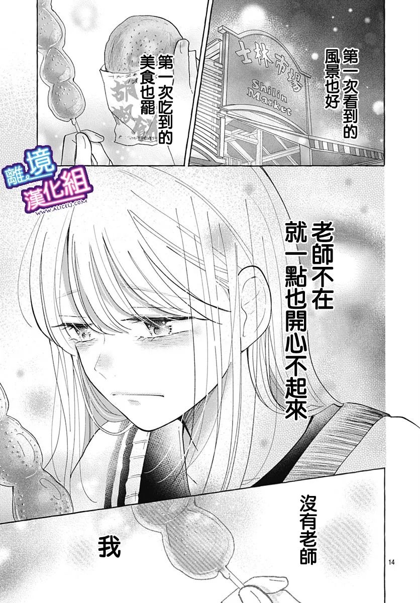 《这个老师绝对是故意的》漫画最新章节第29话免费下拉式在线观看章节第【13】张图片