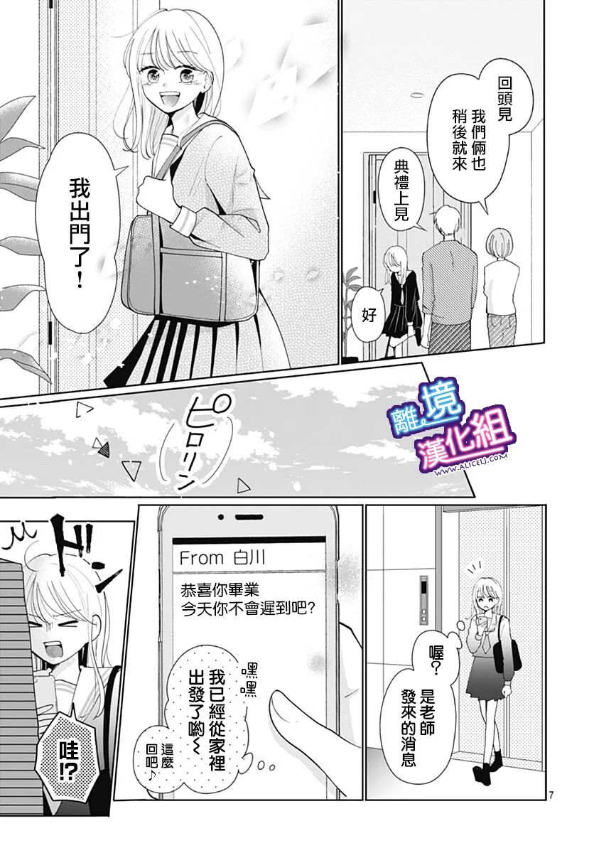 《这个老师绝对是故意的》漫画最新章节第35话免费下拉式在线观看章节第【7】张图片