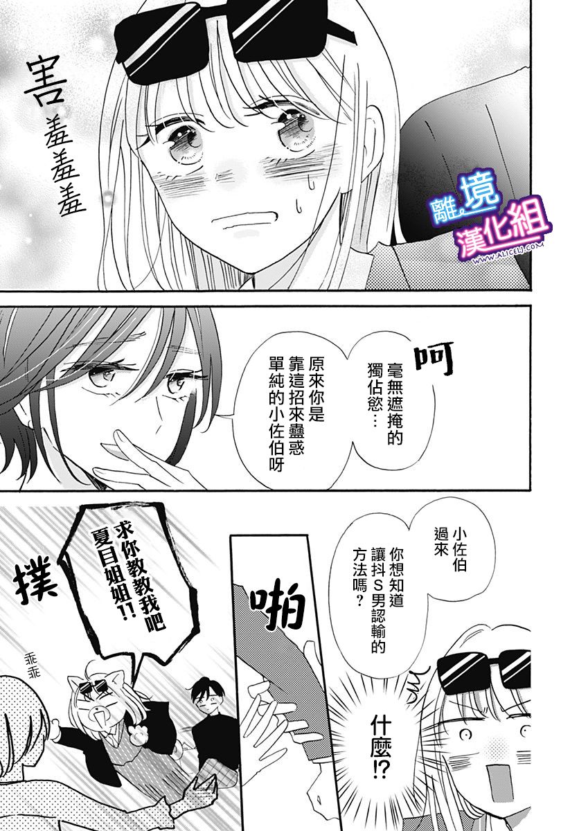 《这个老师绝对是故意的》漫画最新章节第13话免费下拉式在线观看章节第【15】张图片