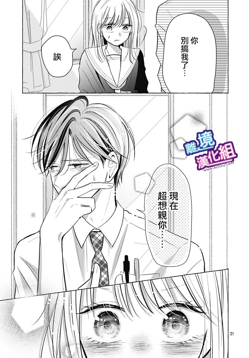 《这个老师绝对是故意的》漫画最新章节第27话免费下拉式在线观看章节第【21】张图片