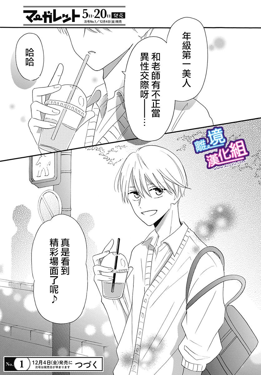 《这个老师绝对是故意的》漫画最新章节第6话免费下拉式在线观看章节第【25】张图片