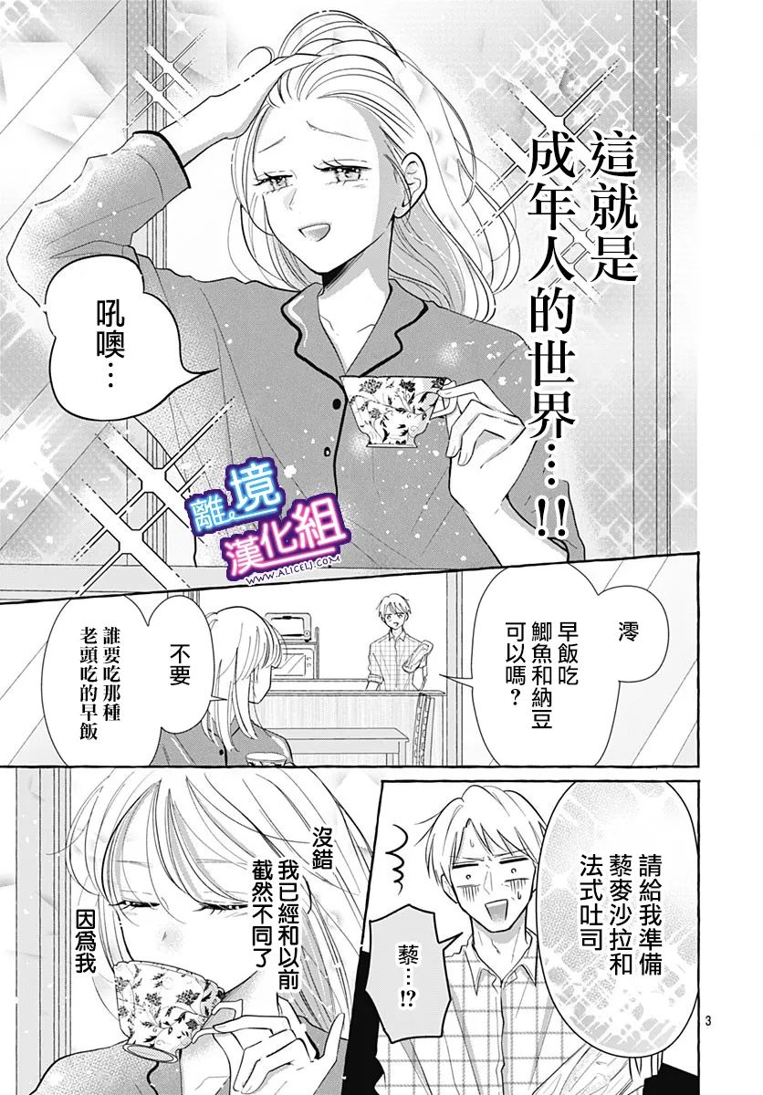 《这个老师绝对是故意的》漫画最新章节第28话免费下拉式在线观看章节第【3】张图片