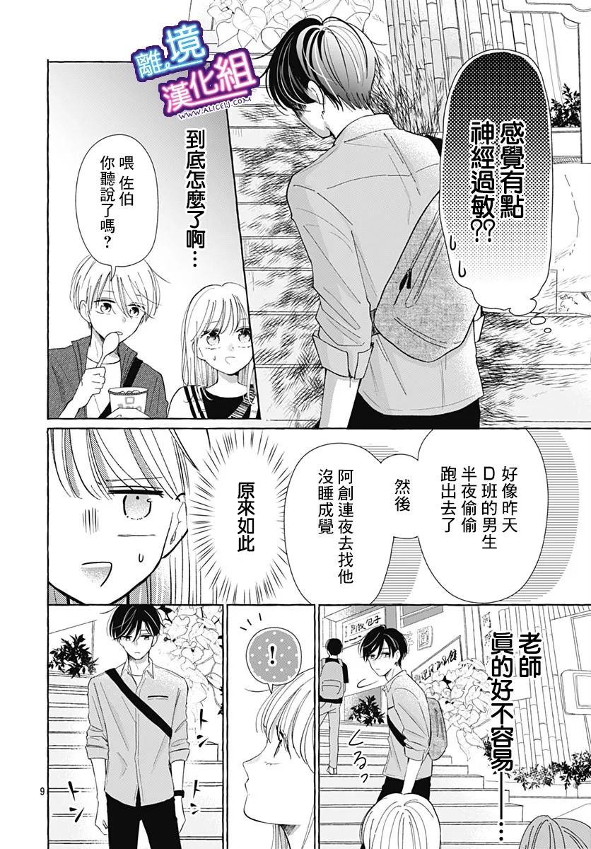 《这个老师绝对是故意的》漫画最新章节第29话免费下拉式在线观看章节第【8】张图片