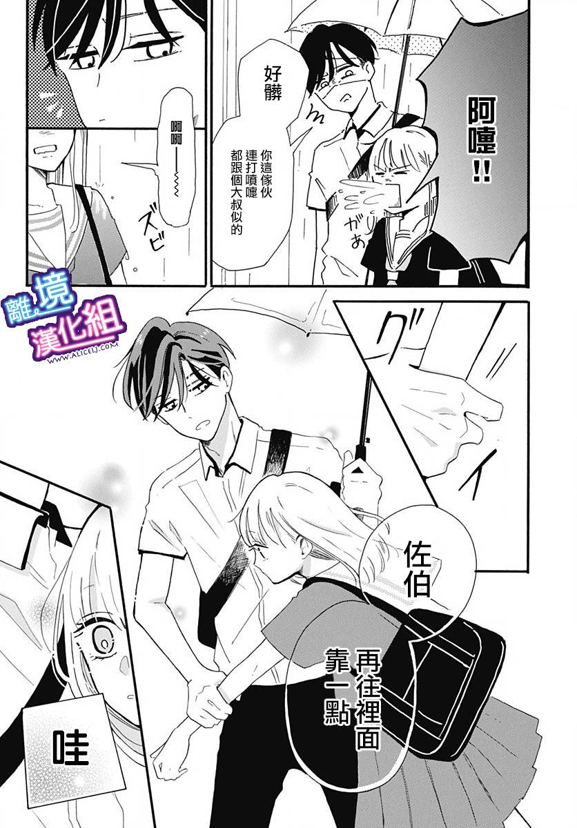 《这个老师绝对是故意的》漫画最新章节第2话免费下拉式在线观看章节第【5】张图片