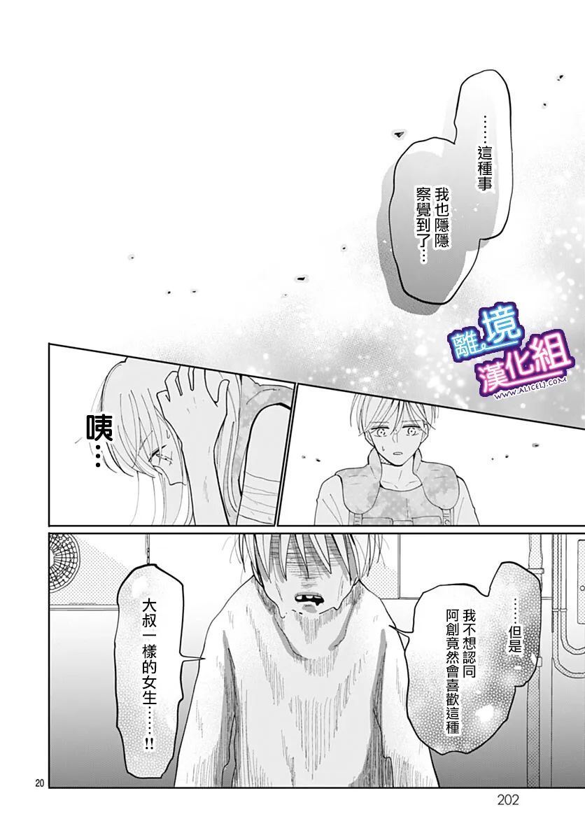 《这个老师绝对是故意的》漫画最新章节第32话免费下拉式在线观看章节第【20】张图片