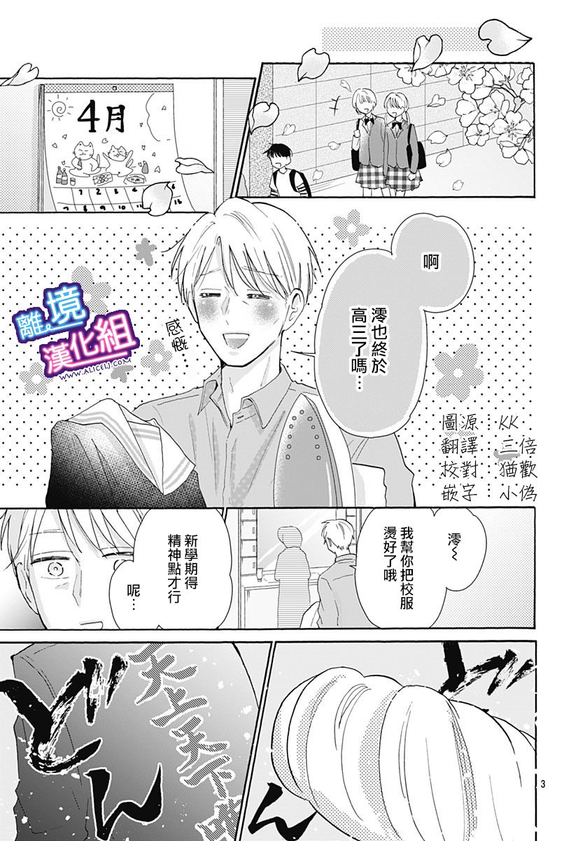 《这个老师绝对是故意的》漫画最新章节第26话免费下拉式在线观看章节第【3】张图片