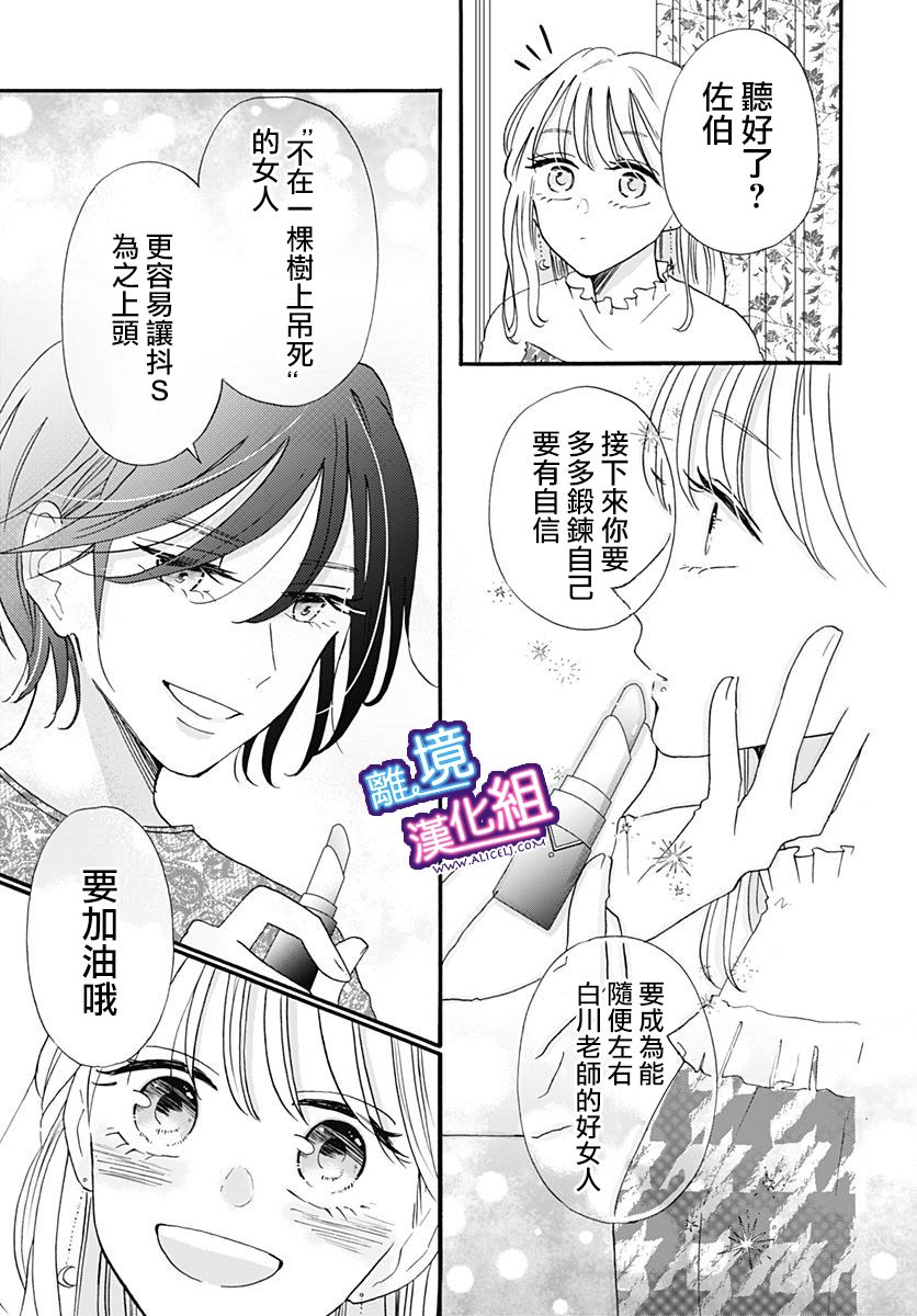 《这个老师绝对是故意的》漫画最新章节第13话免费下拉式在线观看章节第【19】张图片