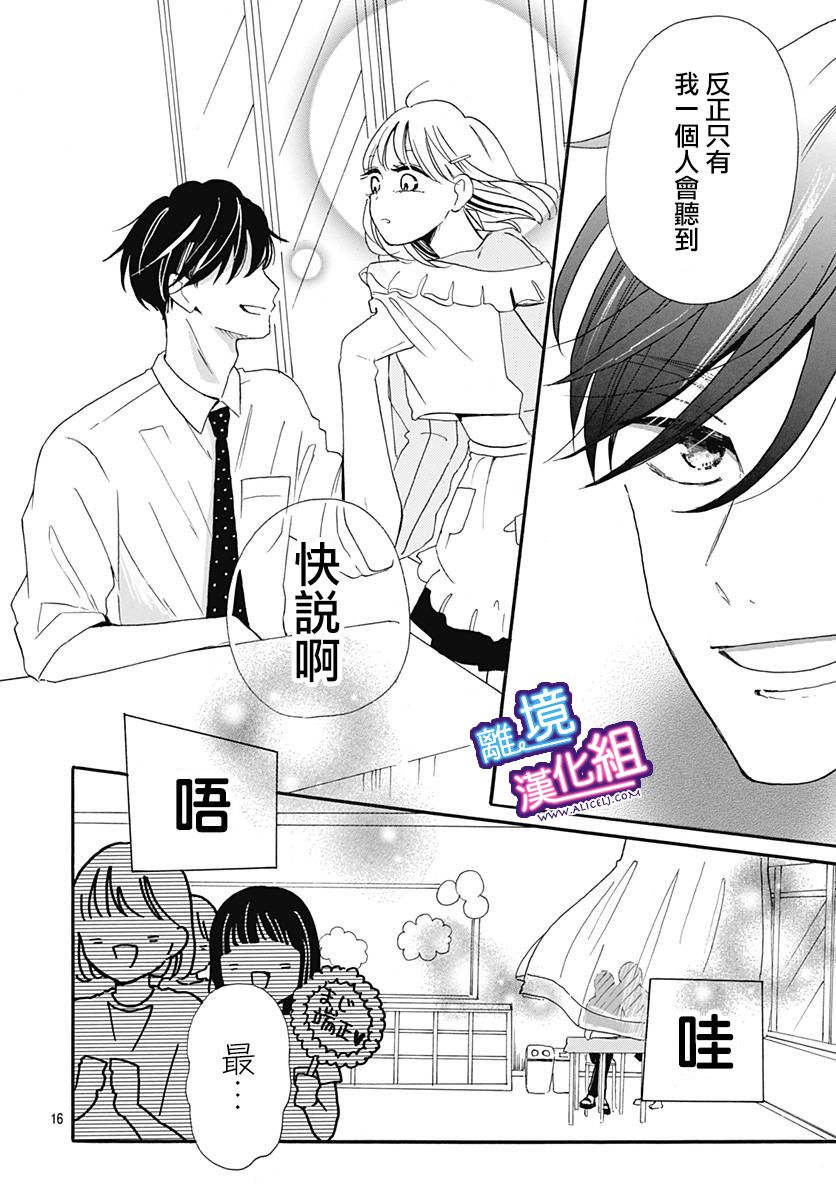 《这个老师绝对是故意的》漫画最新章节第8话免费下拉式在线观看章节第【16】张图片