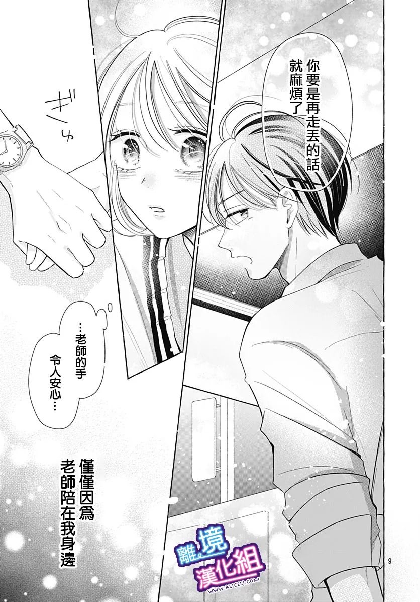 《这个老师绝对是故意的》漫画最新章节第30话免费下拉式在线观看章节第【7】张图片