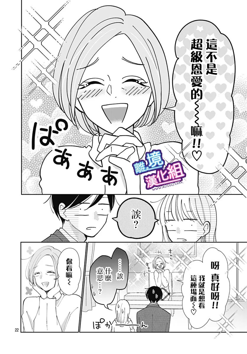 《这个老师绝对是故意的》漫画最新章节第34话免费下拉式在线观看章节第【22】张图片