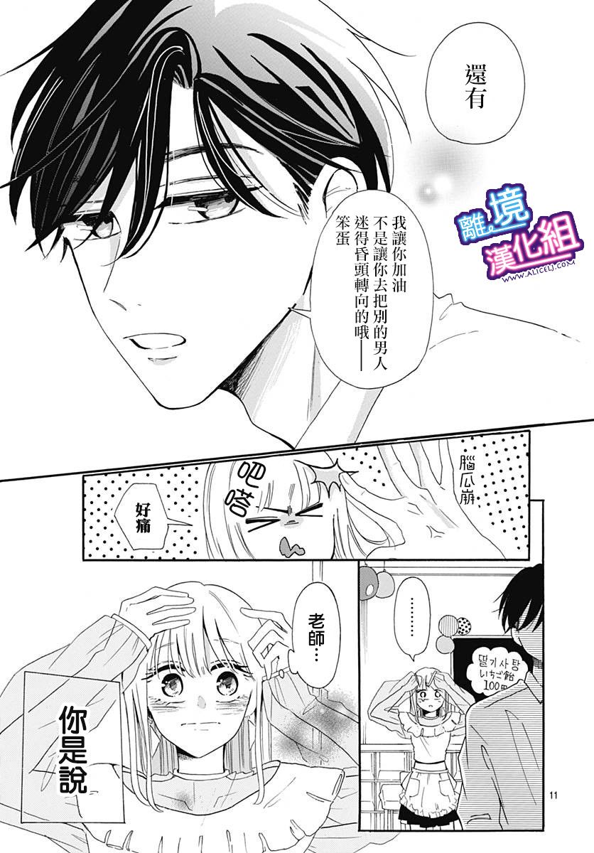 《这个老师绝对是故意的》漫画最新章节第8话免费下拉式在线观看章节第【11】张图片