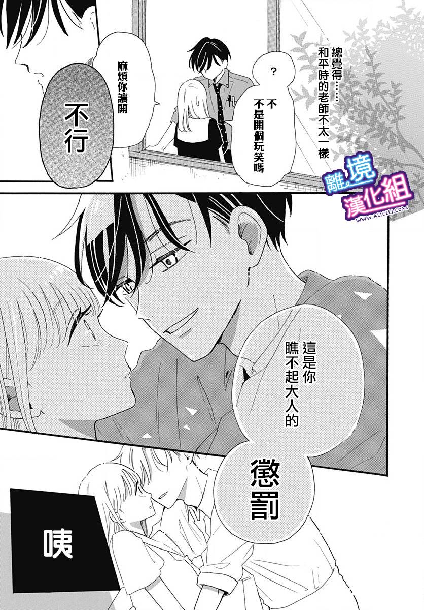 《这个老师绝对是故意的》漫画最新章节第1话免费下拉式在线观看章节第【14】张图片