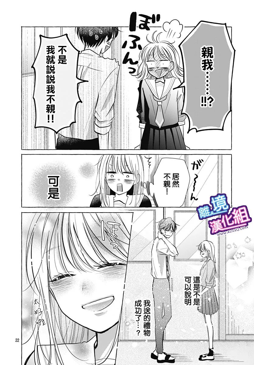 《这个老师绝对是故意的》漫画最新章节第27话免费下拉式在线观看章节第【22】张图片