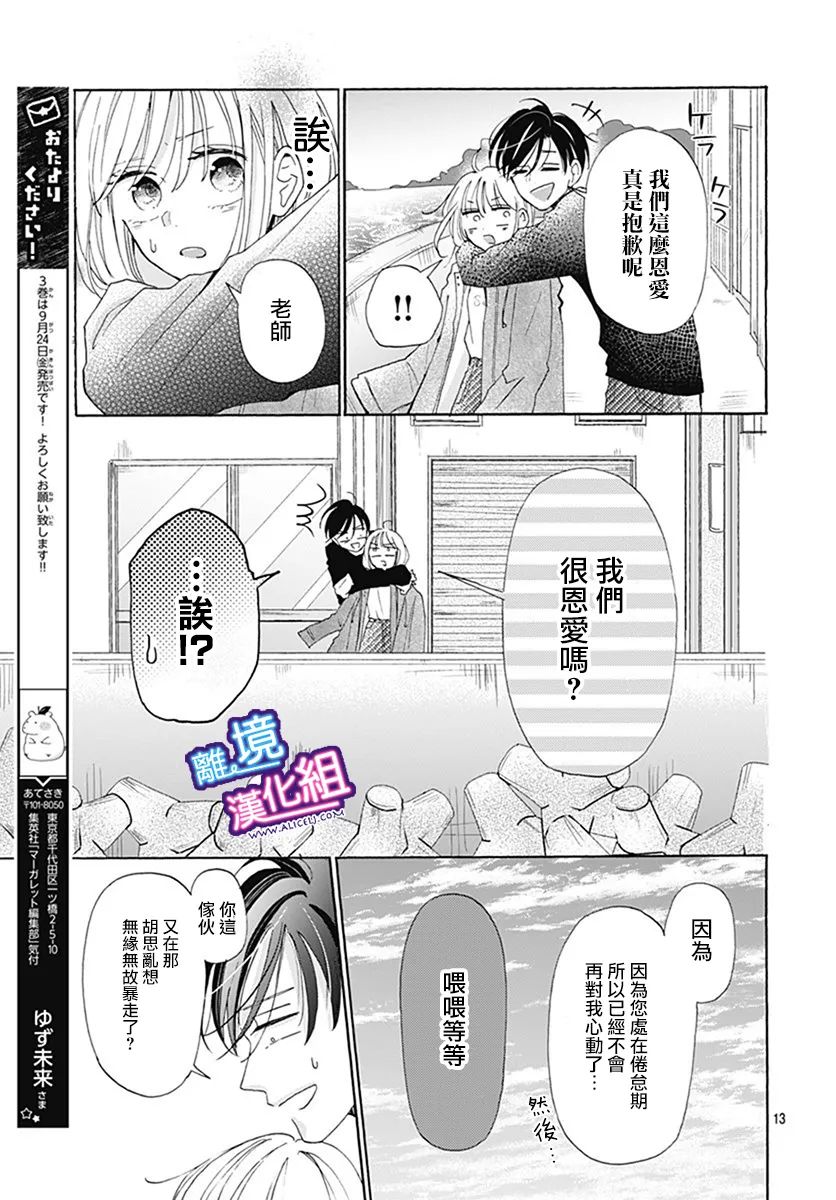 《这个老师绝对是故意的》漫画最新章节第22话免费下拉式在线观看章节第【13】张图片