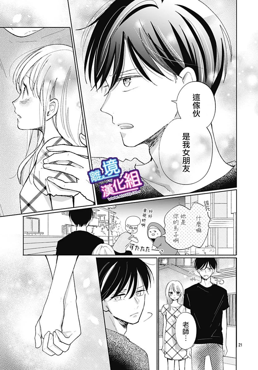 《这个老师绝对是故意的》漫画最新章节番外篇免费下拉式在线观看章节第【21】张图片