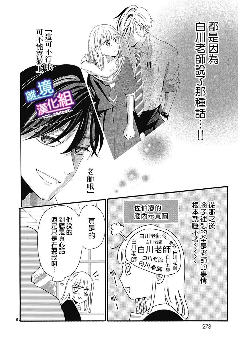 《这个老师绝对是故意的》漫画最新章节第4话免费下拉式在线观看章节第【6】张图片